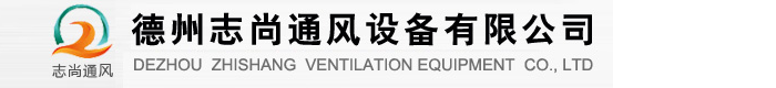 HTFC低噪声离心风机箱-HTFC低噪声离心风机箱-德州志尚通风设备有限公司-